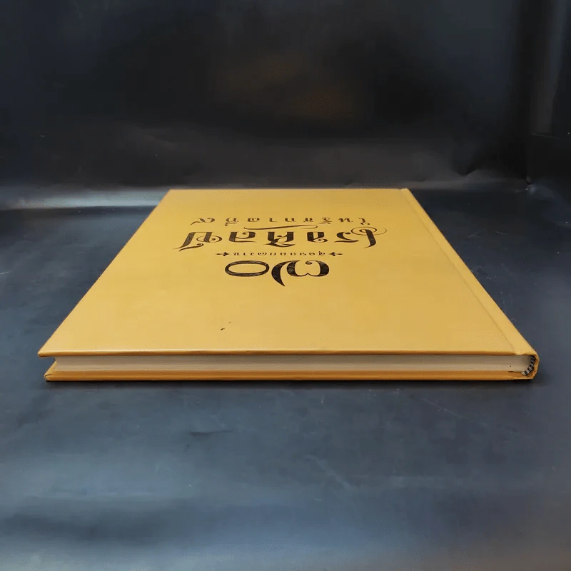 70 สุดยอดผลงาน เรขศิลป์ในรัชกาลที่ 9 รูปที่ 6