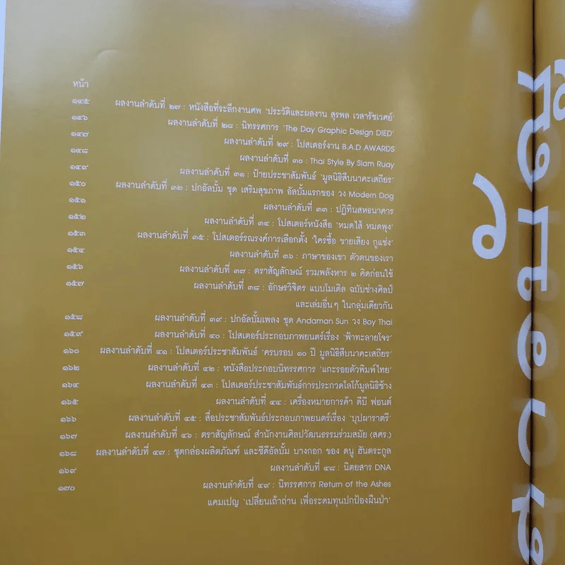 70 สุดยอดผลงาน เรขศิลป์ในรัชกาลที่ 9 รูปที่ 12