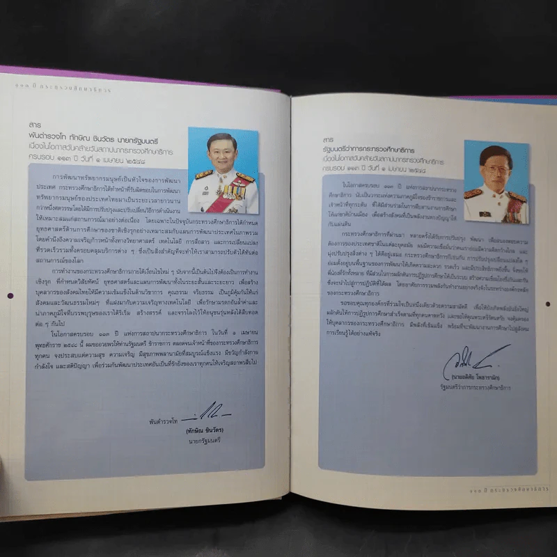 เจ้าฟ้านักการศึกษา เฉลิมพระเกียรติสมเด็จพระเทพฯ รูปที่ 11