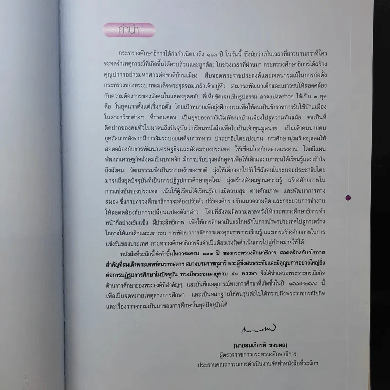 เจ้าฟ้านักการศึกษา เฉลิมพระเกียรติสมเด็จพระเทพฯ รูปที่ 10