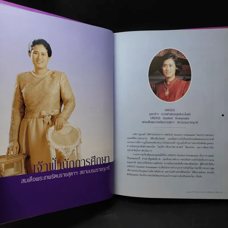 เจ้าฟ้านักการศึกษา เฉลิมพระเกียรติสมเด็จพระเทพฯ รูปที่ 12