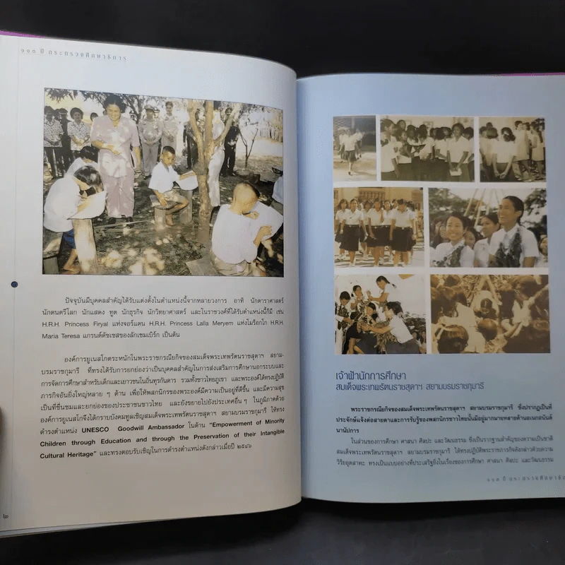 เจ้าฟ้านักการศึกษา เฉลิมพระเกียรติสมเด็จพระเทพฯ รูปที่ 13