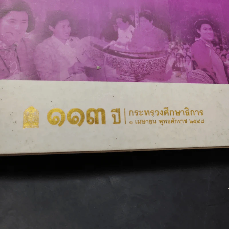 เจ้าฟ้านักการศึกษา เฉลิมพระเกียรติสมเด็จพระเทพฯ รูปที่ 15