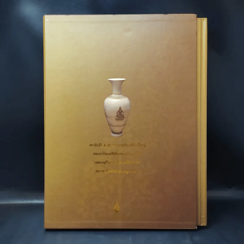 แจกัน ศิลปกรรมเฉลิมพระเกียรติ รูปที่ 2