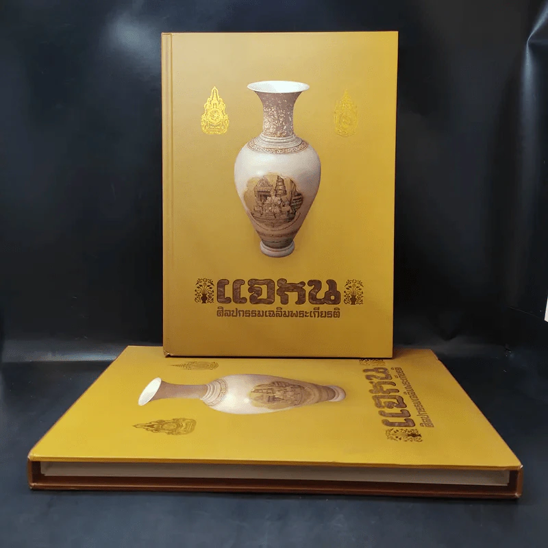 แจกัน ศิลปกรรมเฉลิมพระเกียรติ รูปที่ 3