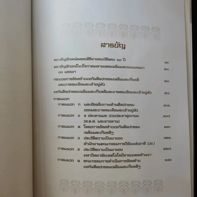 แจกัน ศิลปกรรมเฉลิมพระเกียรติ รูปที่ 11