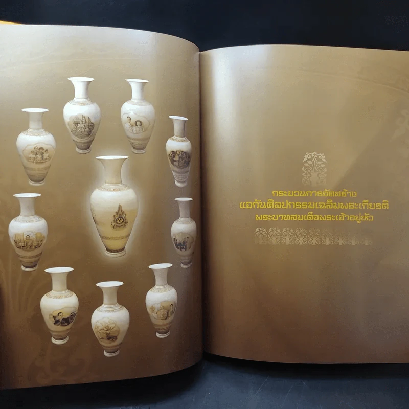 แจกัน ศิลปกรรมเฉลิมพระเกียรติ รูปที่ 12