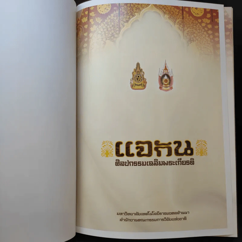 แจกัน ศิลปกรรมเฉลิมพระเกียรติ รูปที่ 10
