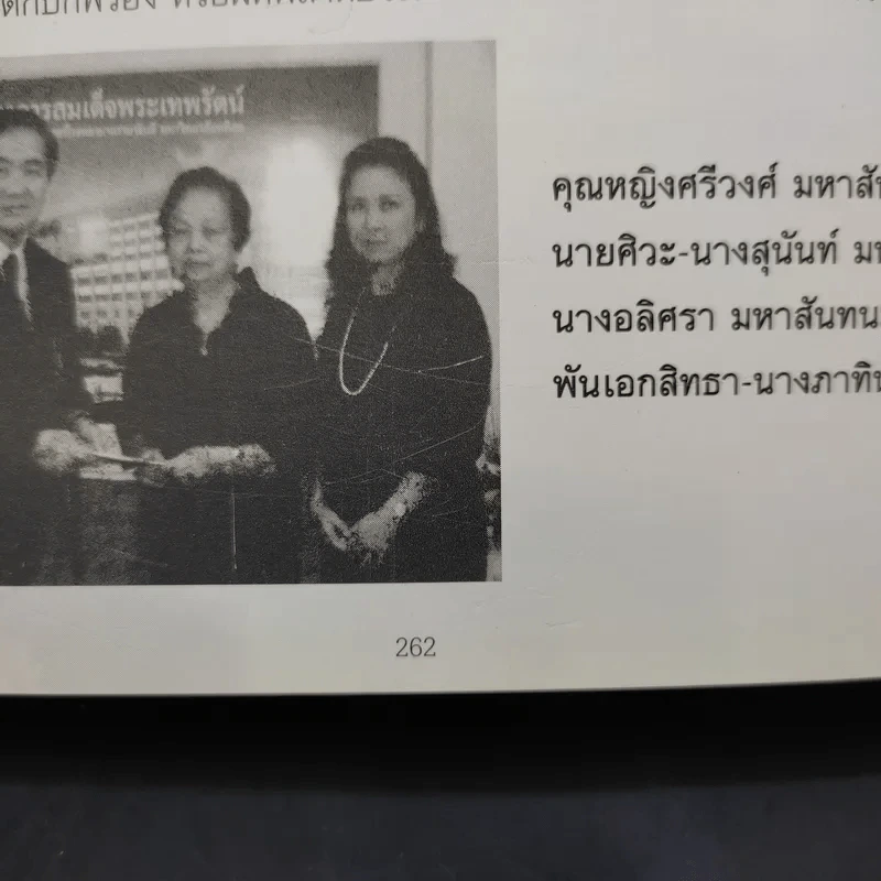 ที่ระลึกในการพระราชทานเพลิงศพ เรืออากาศโท ศุลี มหาสันทนะ รูปที่ 13