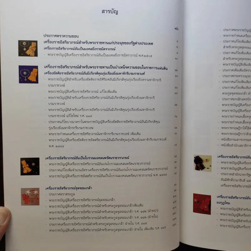 ประมวลกฎหมายเครื่องราชอิสริยาภรณ์ไทย รูปที่ 12