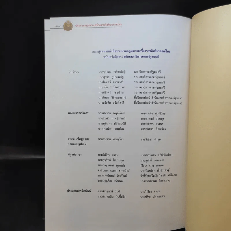 ประมวลกฎหมายเครื่องราชอิสริยาภรณ์ไทย รูปที่ 25