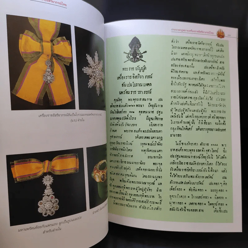 ประมวลกฎหมายเครื่องราชอิสริยาภรณ์ไทย รูปที่ 24