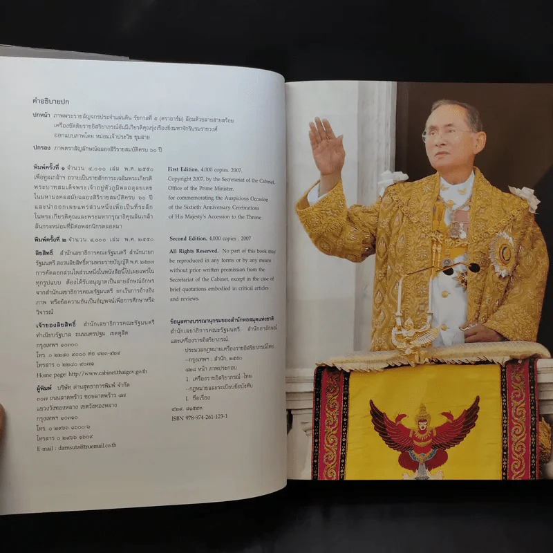 ประมวลกฎหมายเครื่องราชอิสริยาภรณ์ไทย รูปที่ 11