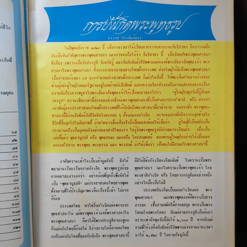 พระพุทธรูปและสิ่งศักดิ์สิทธิ์ - นาวาอากาศโท ภาสกร จูฑะพุทธิ รูปที่ 13