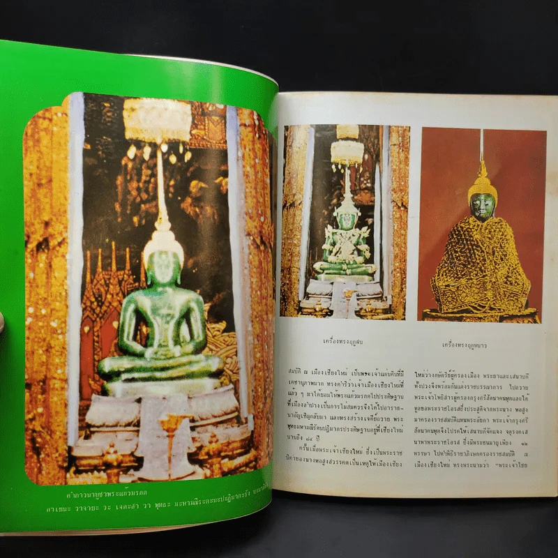 พระพุทธรูปและสิ่งศักดิ์สิทธิ์ - นาวาอากาศโท ภาสกร จูฑะพุทธิ รูปที่ 16