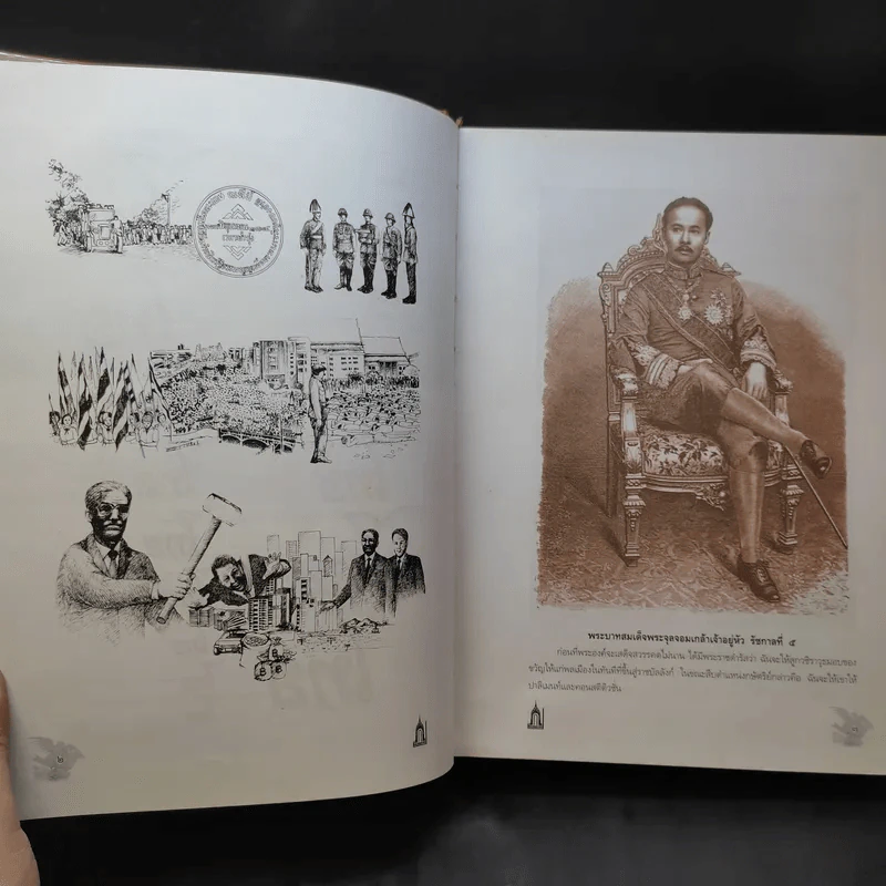 ใครนำไทยไป - ประเทือง แก้วสุข รูปที่ 4