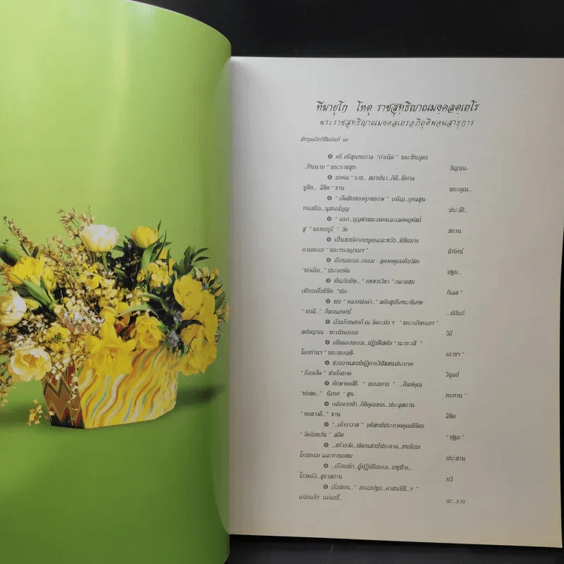 72 ปี พระราชสุทธิญาณมงคล กฎแห่งกรรม ธรรมปฏิบัติ เล่ม 14 - หลวงพ่อจรัญ รูปที่ 11