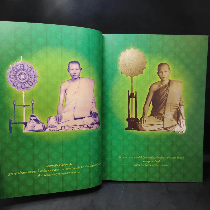 ฐิตธัมมานุสรณ์ หนังสือที่ระลึกพิธีบำเพ็ญพระราชกุศลสตมวาร (100 วัน) พระธรรมสิงหบุราจารย์ (จาัญ ฐิตธมโม) รูปที่ 9