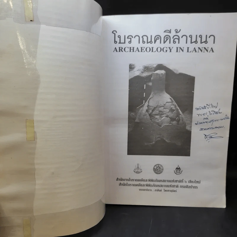 โบราณคดีล้านนา Archaeology in Lanna รูปที่ 8