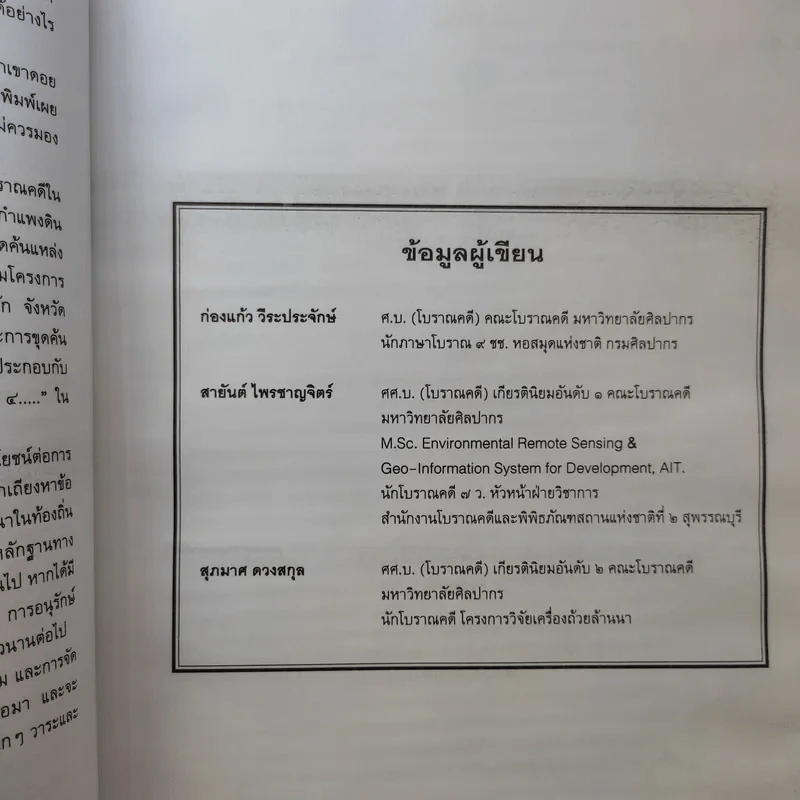 โบราณคดีล้านนา Archaeology in Lanna รูปที่ 9