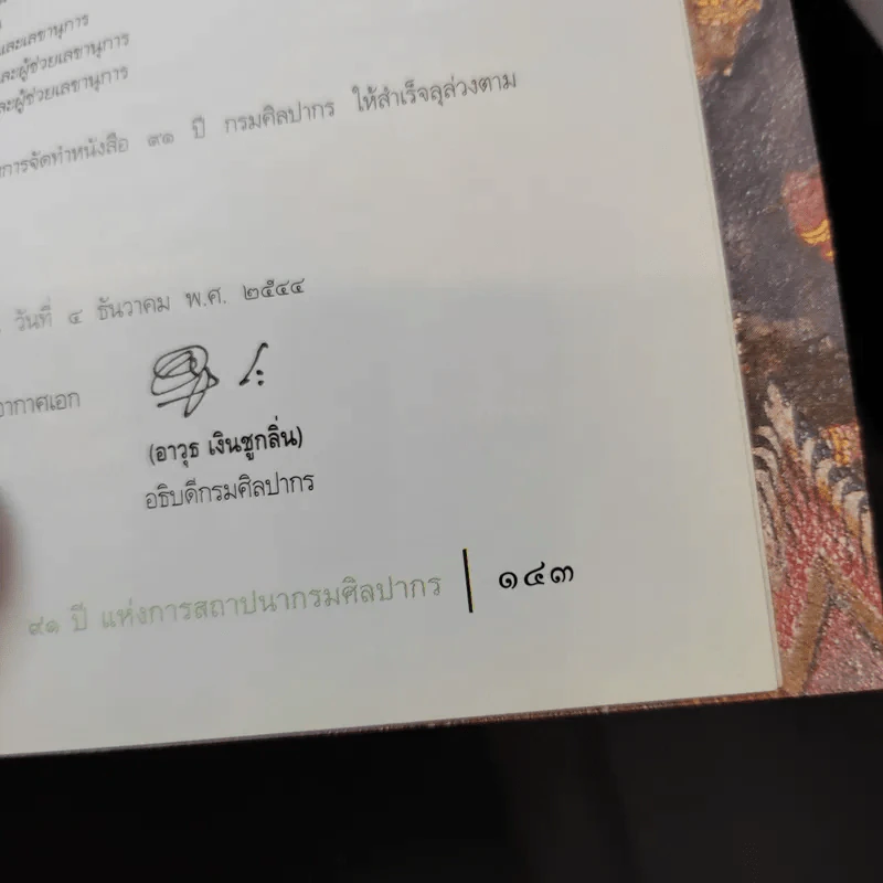 81 ปีแห่งการสถาปนากรมศิลปากร รูปที่ 16