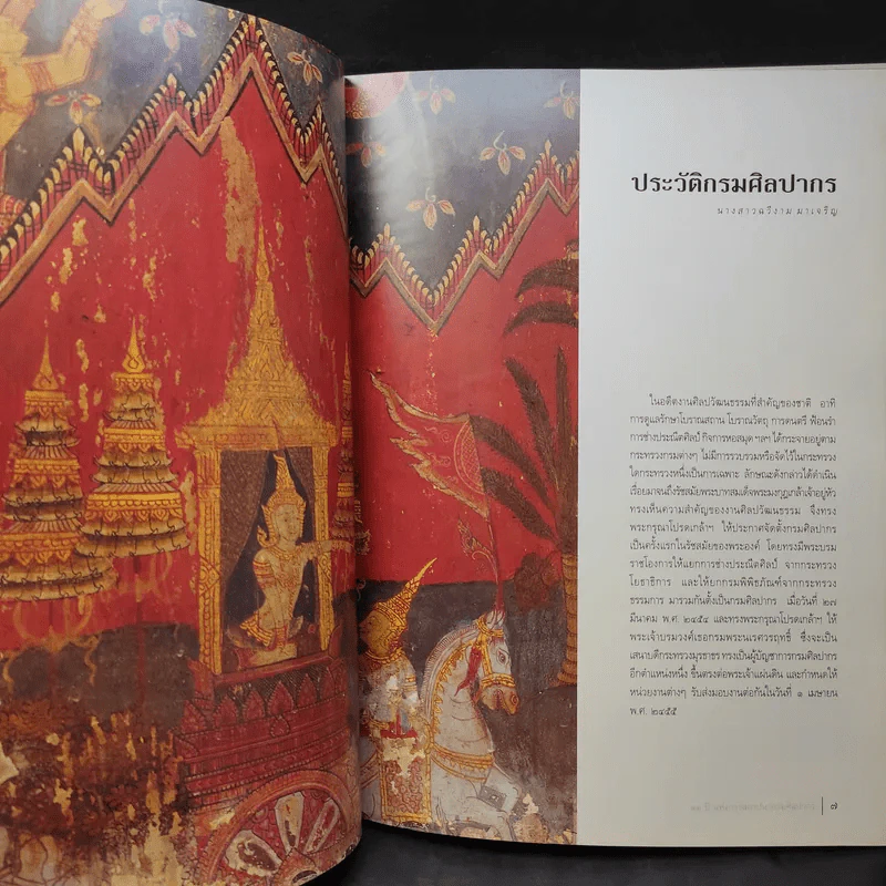 81 ปีแห่งการสถาปนากรมศิลปากร รูปที่ 10