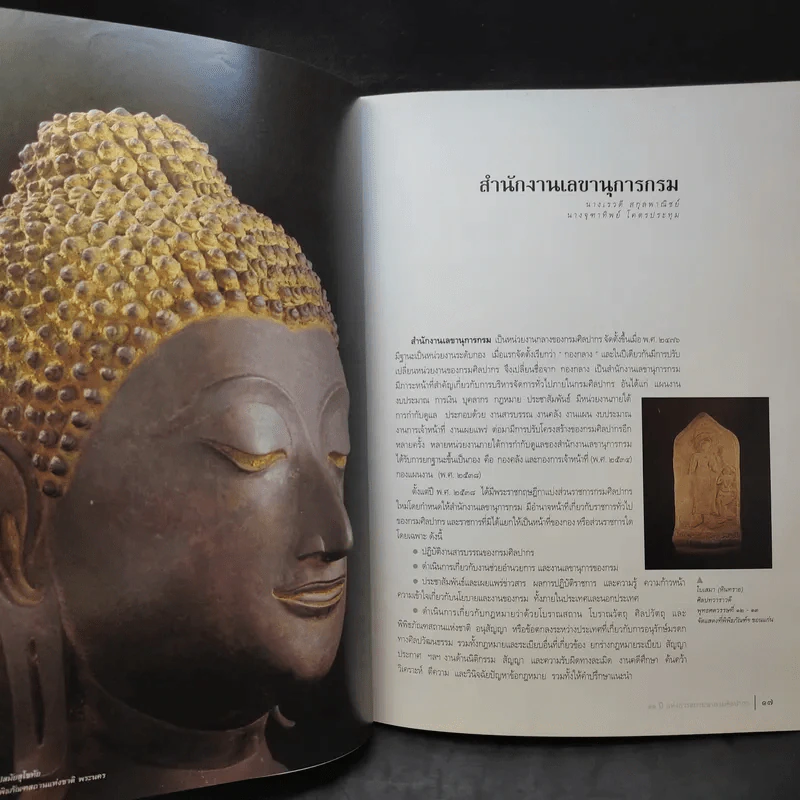 81 ปีแห่งการสถาปนากรมศิลปากร รูปที่ 14