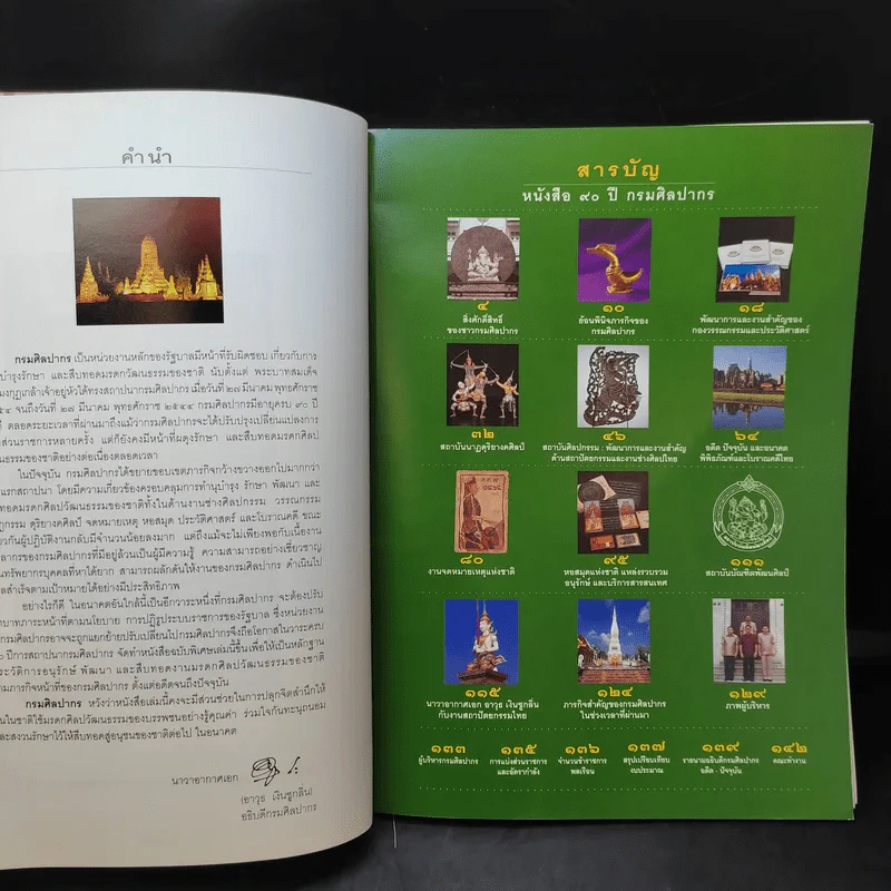 90 ปี กรมศิลปากร รูปที่ 11