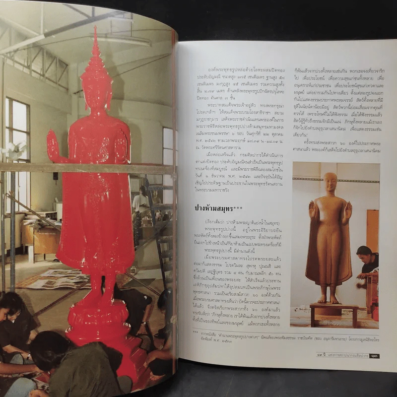 89 ปี แห่งการสถาปนากรมศิลปากร รูปที่ 13