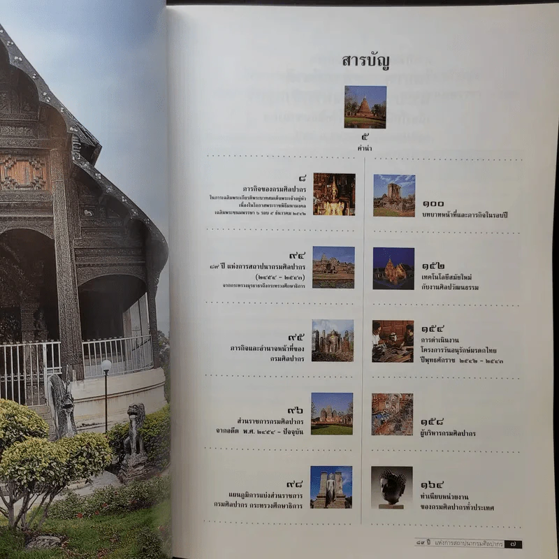 89 ปี แห่งการสถาปนากรมศิลปากร รูปที่ 11