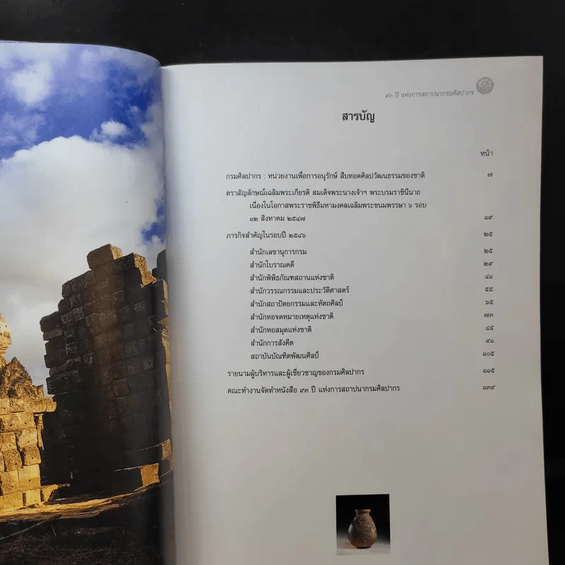 93 ปี แห่งการสถาปนากรมศิลปากร รูปที่ 12