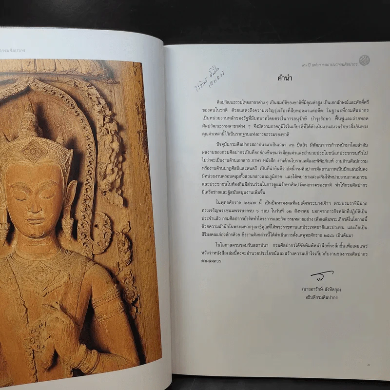 93 ปี แห่งการสถาปนากรมศิลปากร รูปที่ 11