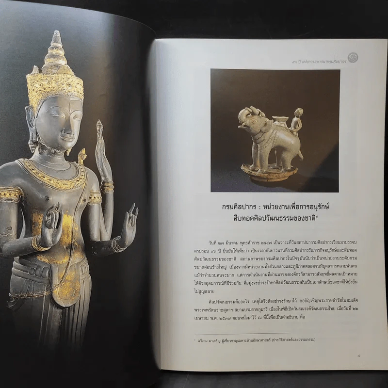 93 ปี แห่งการสถาปนากรมศิลปากร รูปที่ 13