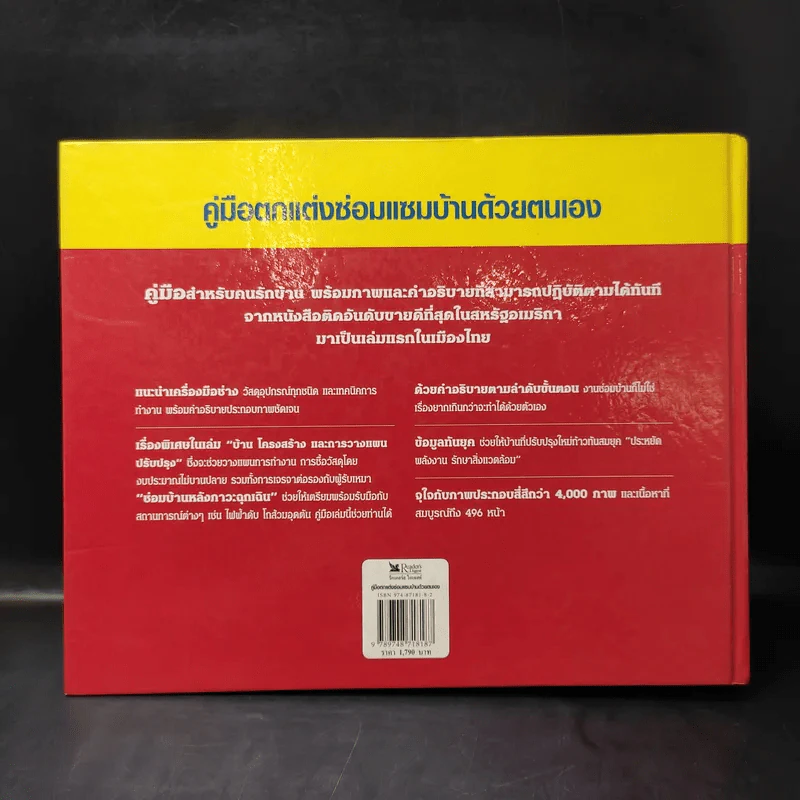 รีดเดอร์ส ไดเจสท์ คู่มือตกแต่งซ่อมแซมบ้านด้วยตนเอง รูปที่ 2