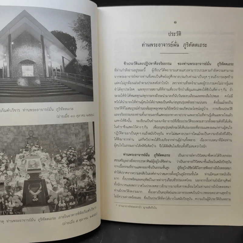 ประวัติท่านพระอาจารย์มั่น ภูริทัตตเถระ รูปที่ 11