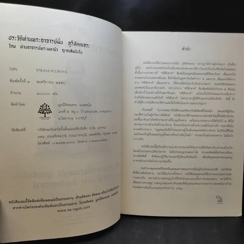 ประวัติท่านพระอาจารย์มั่น ภูริทัตตเถระ รูปที่ 8
