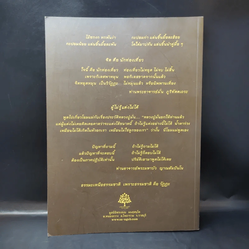 ประวัติท่านพระอาจารย์มั่น ภูริทัตตเถระ รูปที่ 2