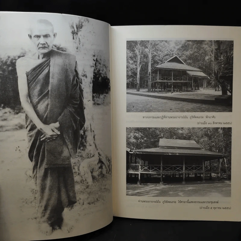 ประวัติท่านพระอาจารย์มั่น ภูริทัตตเถระ รูปที่ 10