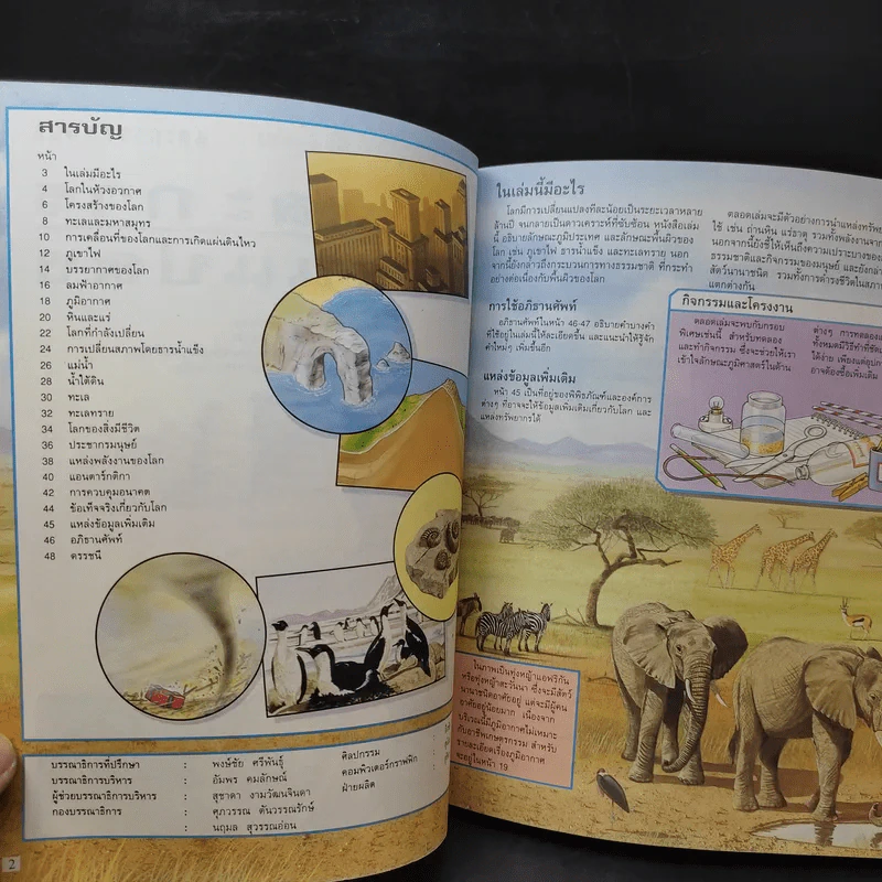 โลกและการเปลี่ยนแปลง รูปที่ 10