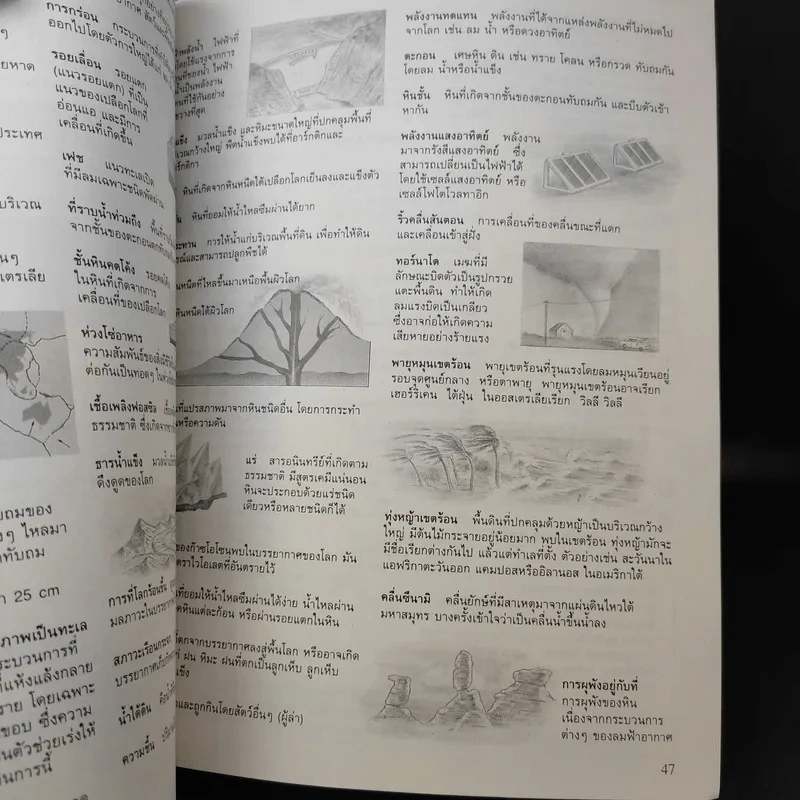 โลกและการเปลี่ยนแปลง รูปที่ 13