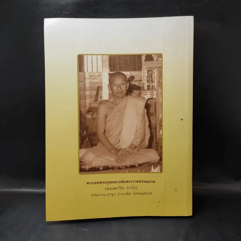 ประวัติหลวงพ่อปาน โสนันโท (พระครูวิหารกิจจานุการ) รูปที่ 2