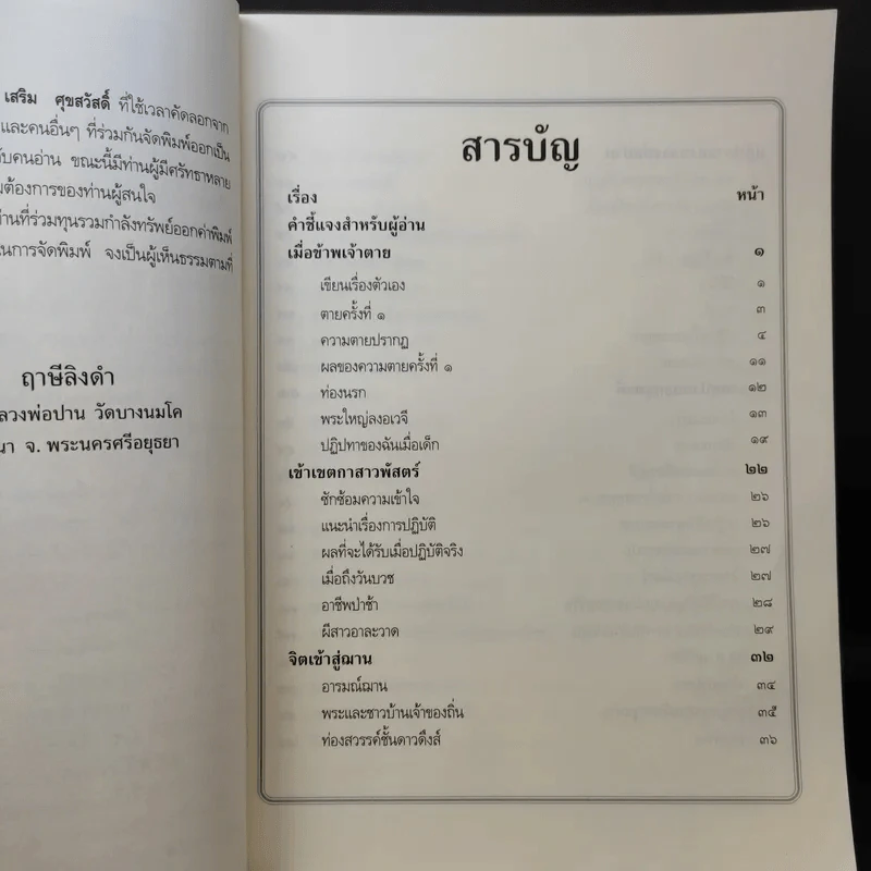 ประวัติหลวงพ่อปาน โสนันโท (พระครูวิหารกิจจานุการ) รูปที่ 11