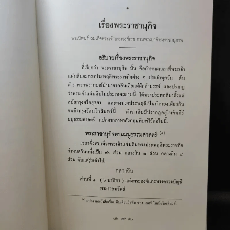 Boxset เรื่องพระราชานุกิจ + พระราชพิธีราชาภิเษกสมรส รูปที่ 14