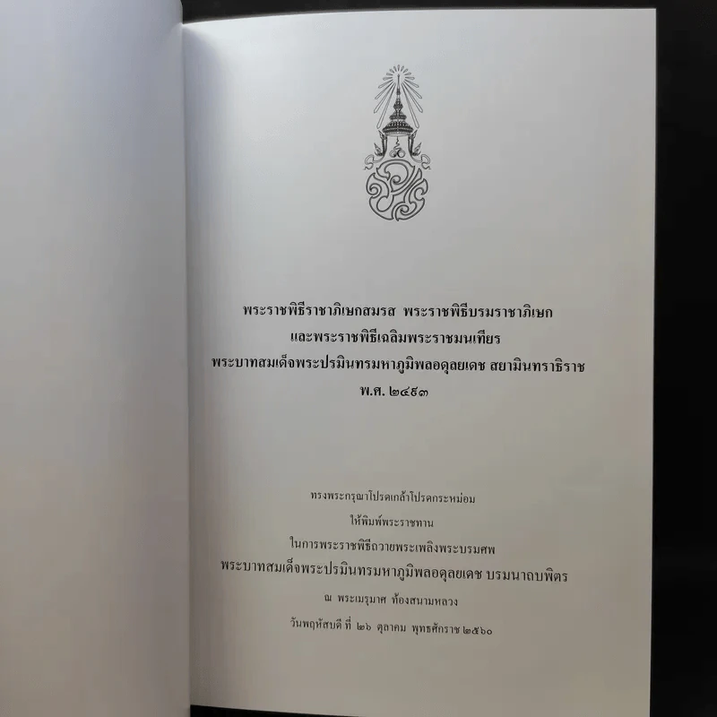 Boxset เรื่องพระราชานุกิจ + พระราชพิธีราชาภิเษกสมรส รูปที่ 16