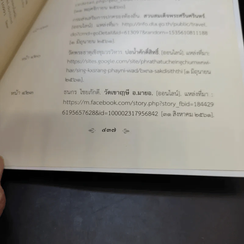 Boxset เรื่องพระราชานุกิจ + พระราชพิธีราชาภิเษกสมรส รูปที่ 22