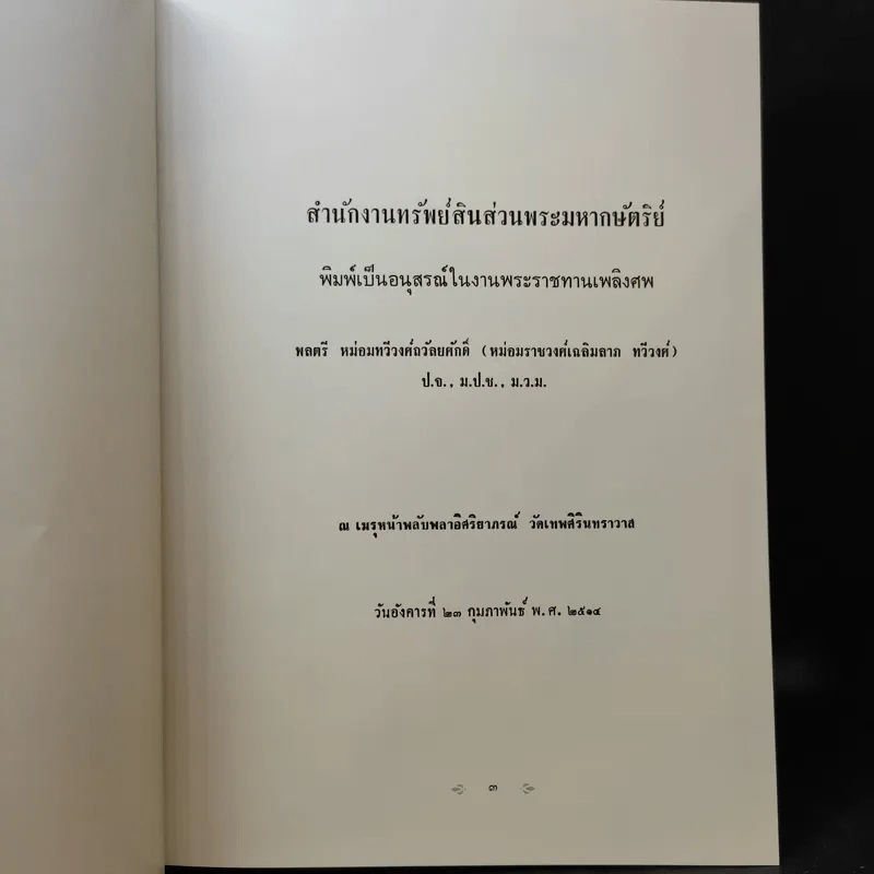 Boxset เรื่องพระราชานุกิจ + พระราชพิธีราชาภิเษกสมรส รูปที่ 19