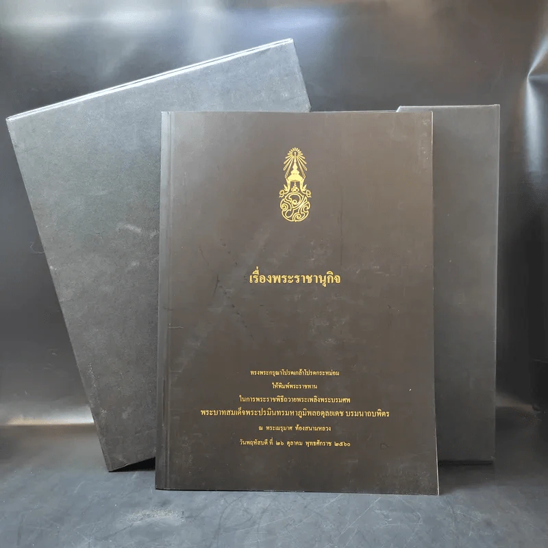Boxset เรื่องพระราชานุกิจ + พระราชพิธีราชาภิเษกสมรส รูปที่ 1