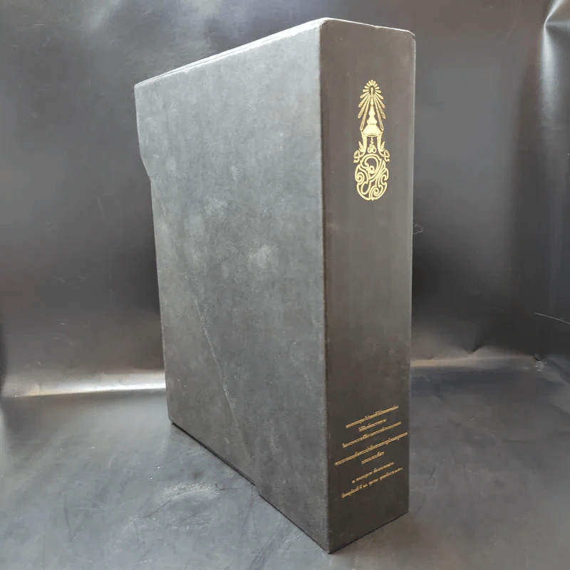 Boxset เรื่องพระราชานุกิจ + พระราชพิธีราชาภิเษกสมรส รูปที่ 4