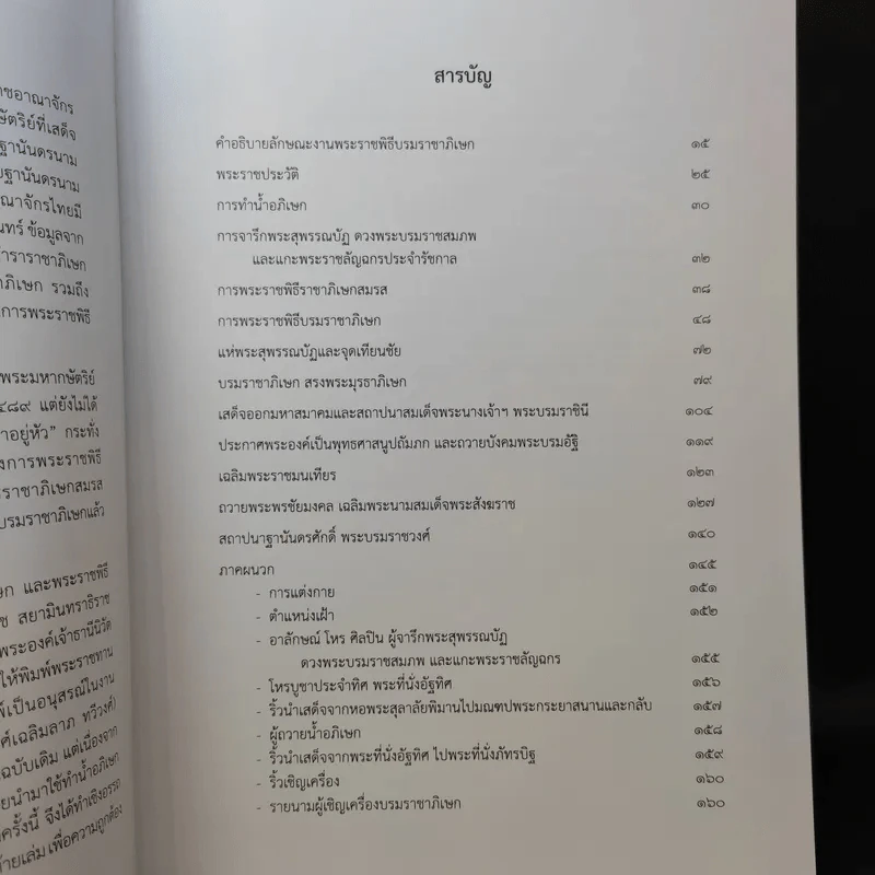 Boxset เรื่องพระราชานุกิจ + พระราชพิธีราชาภิเษกสมรส รูปที่ 17