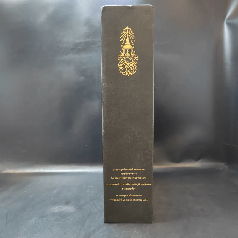 Boxset เรื่องพระราชานุกิจ + พระราชพิธีราชาภิเษกสมรส รูปที่ 3